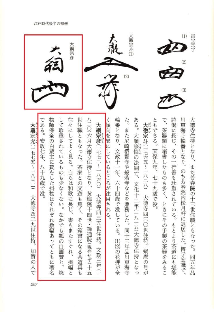 大徳寺435世管長 大綱宗彦自筆和歌『不二短冊』掛軸