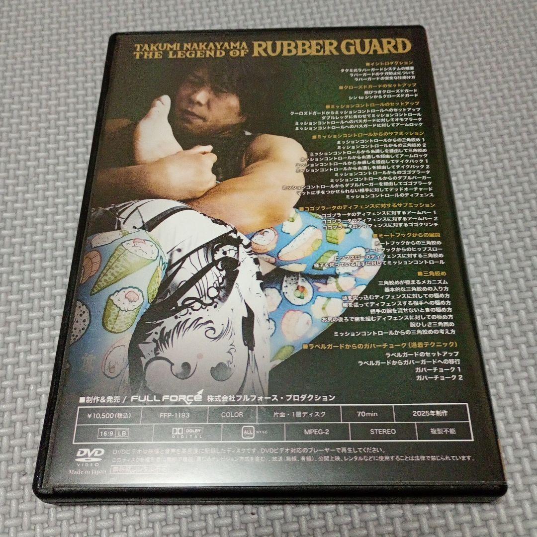 THE LEGEND OF RUBBER GUARD　柔術　中山巧