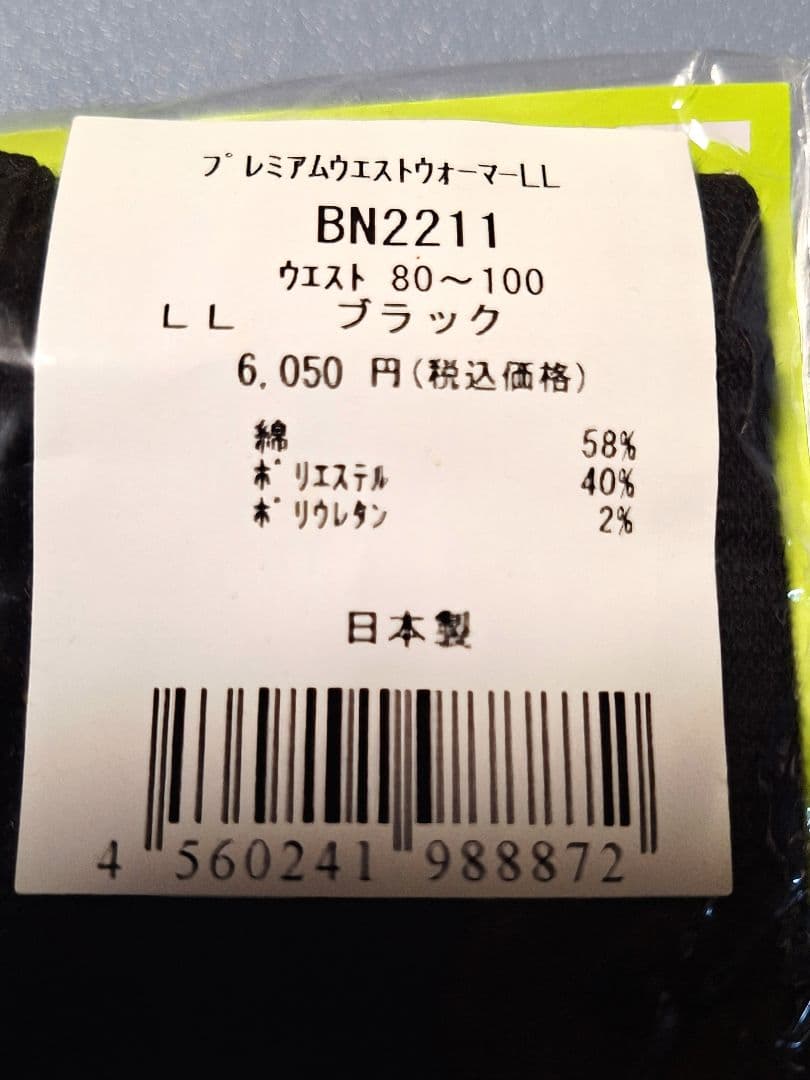 新品未開封！着る岩盤浴BS-FINE プレミアムウエストウォーマー×こつばんど