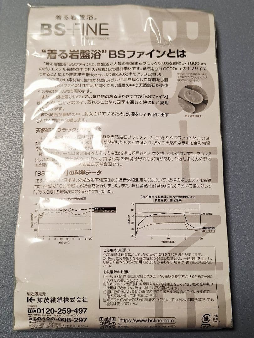 新品未開封！着る岩盤浴BS-FINE プレミアムウエストウォーマー×こつばんど
