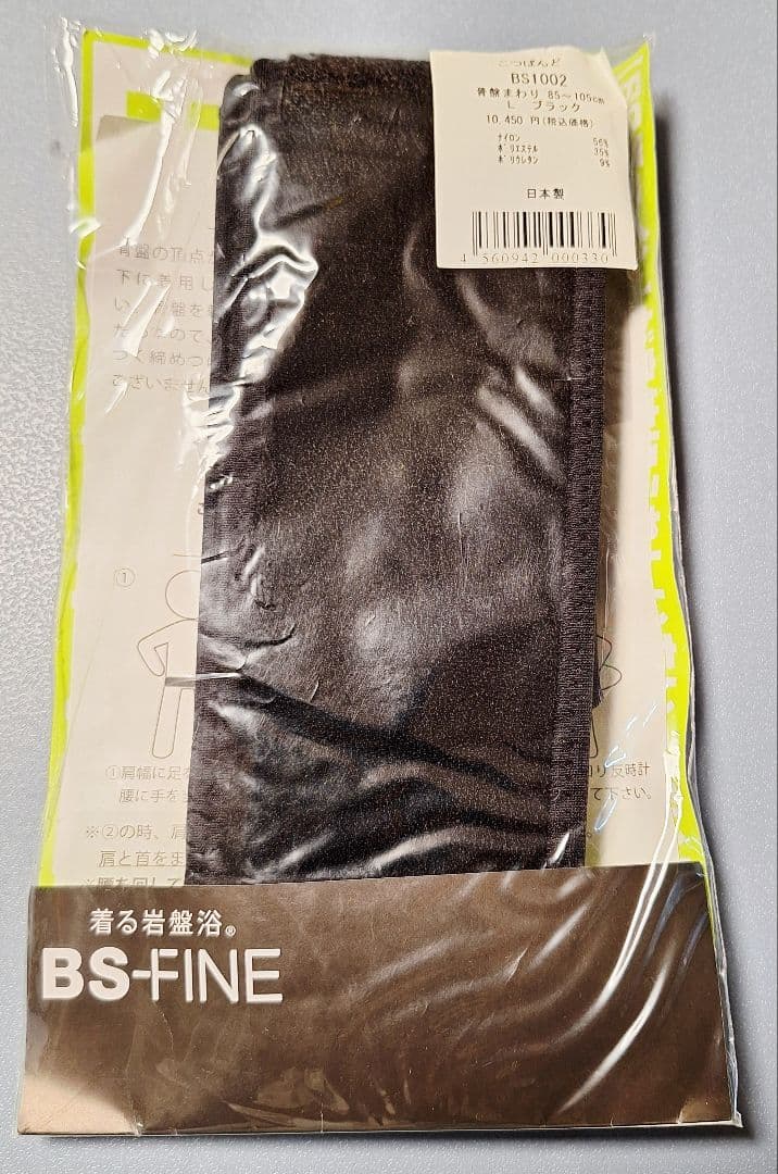 新品未開封！着る岩盤浴BS-FINE プレミアムウエストウォーマー×こつばんど
