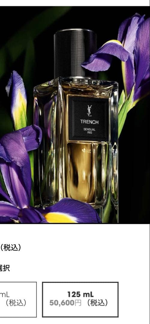 ysl TRENCH 香水　125ml