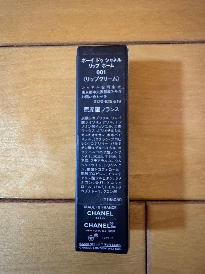 ★BOY DE CHANEL ★リップバーム ★001 ★