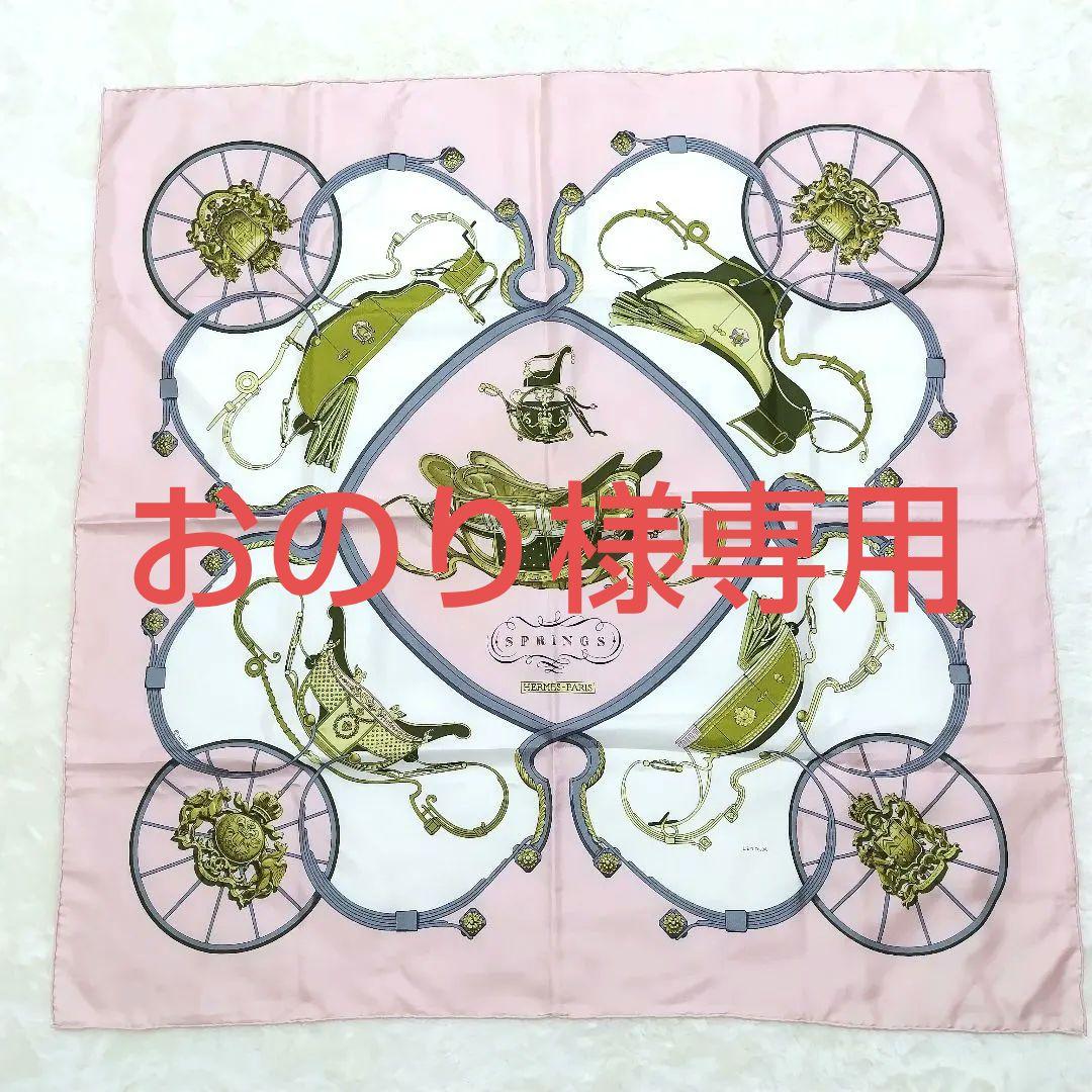 ✨️未使用✨️エルメス HERMES スカーフ カレ90 シルク100% ピンク