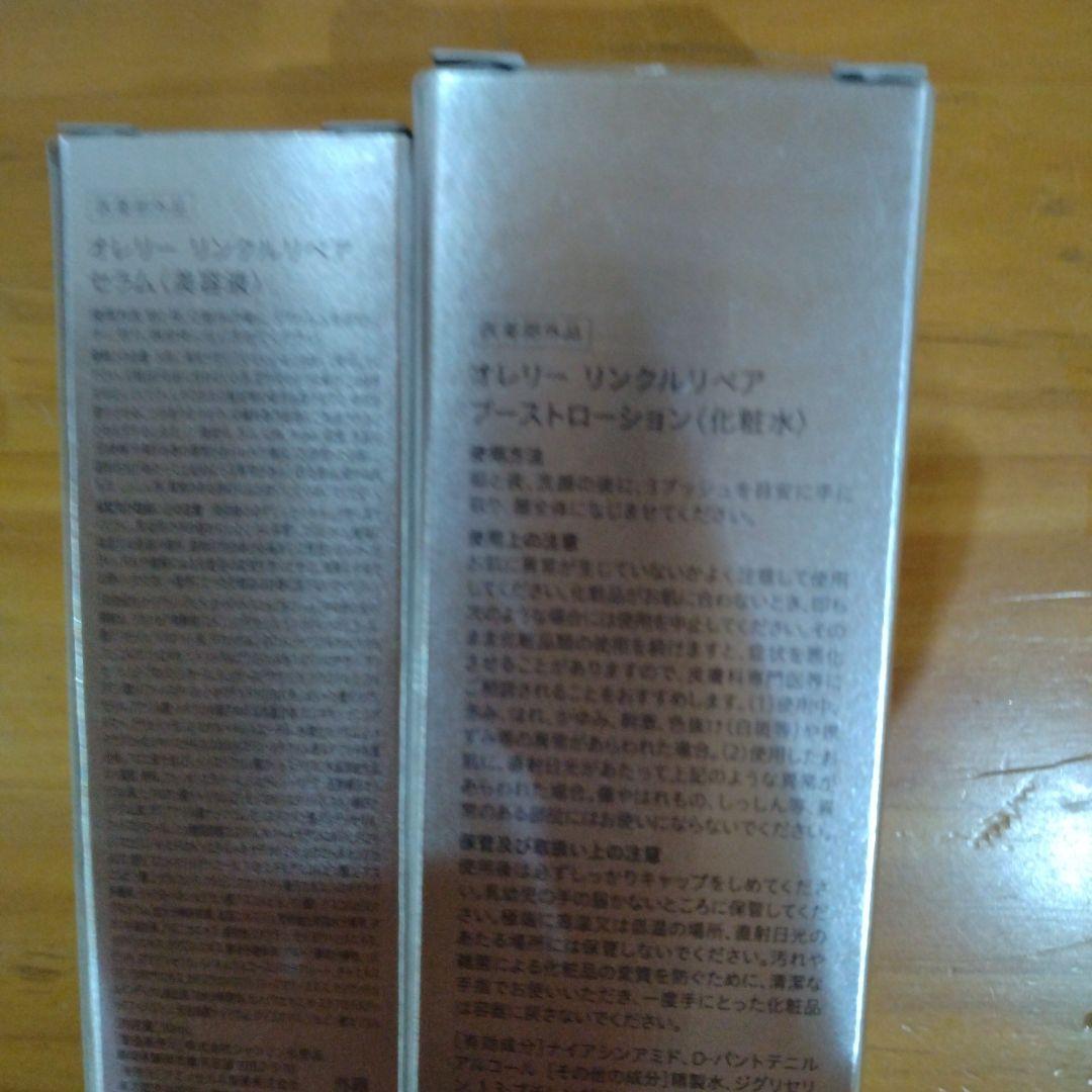 オレリー リンクルリペア ブーストローション・リッチセラム セット