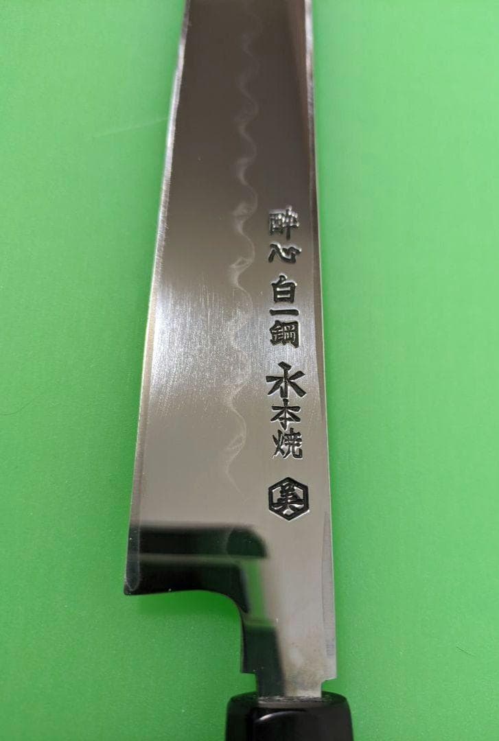 【新品未使用】酔心 白一鋼水本焼(全鏡面) 先丸 尺 300mm【特注品】