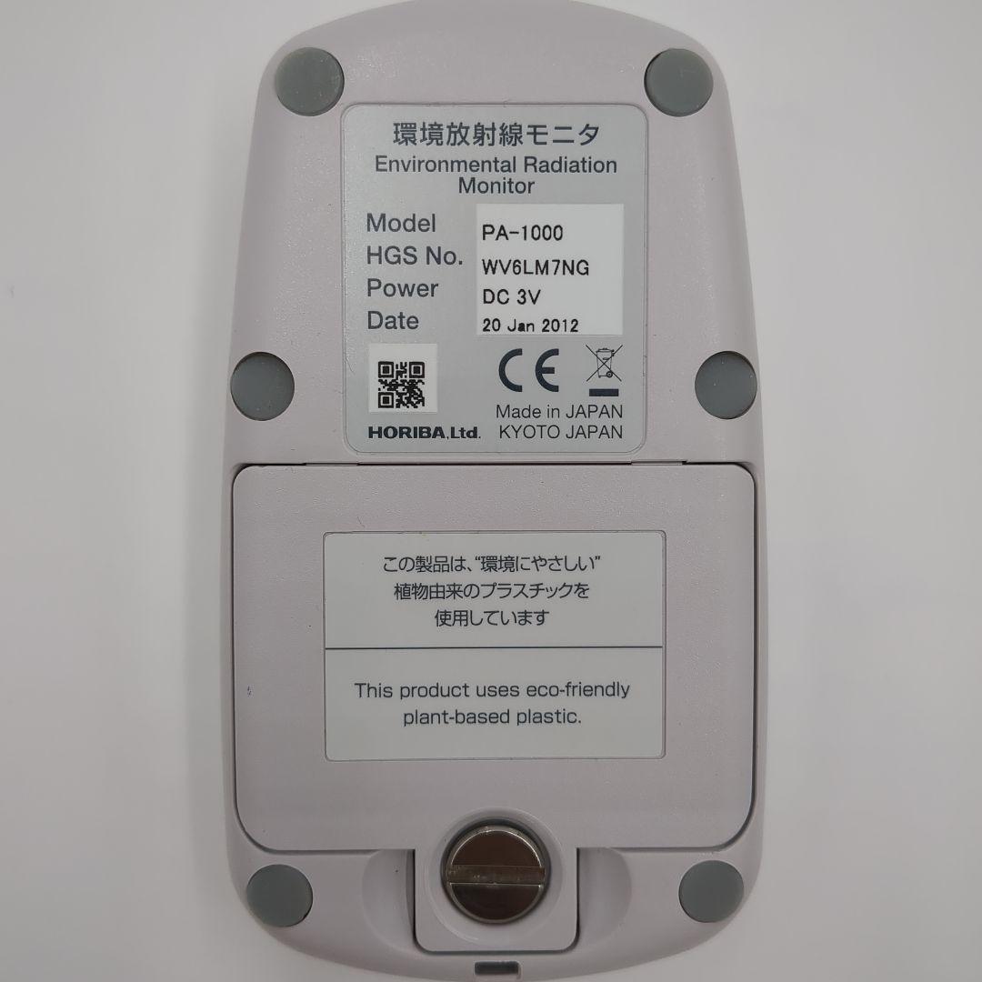【動作確認済み】HORIBA Radi 環境放射線モニタ PA-1000