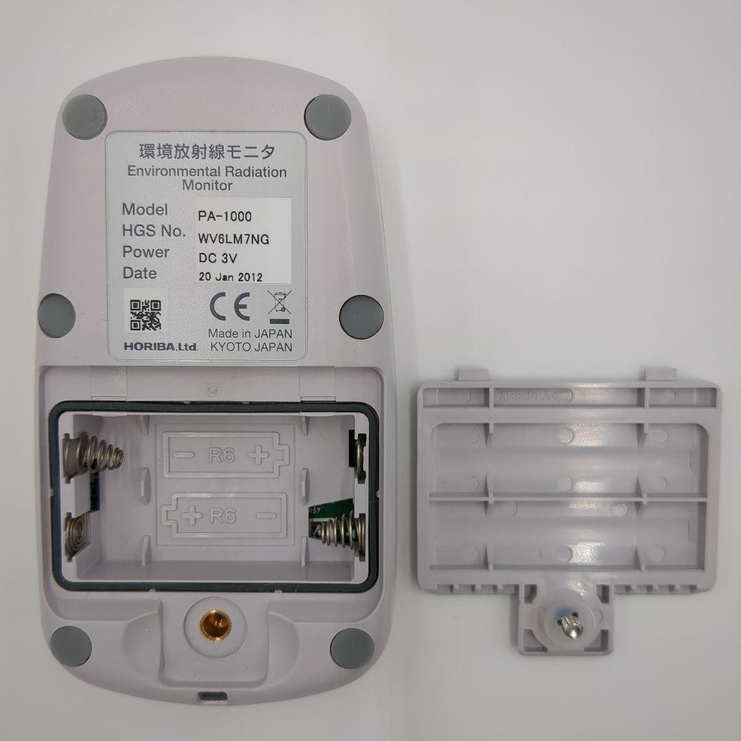 【動作確認済み】HORIBA Radi 環境放射線モニタ PA-1000