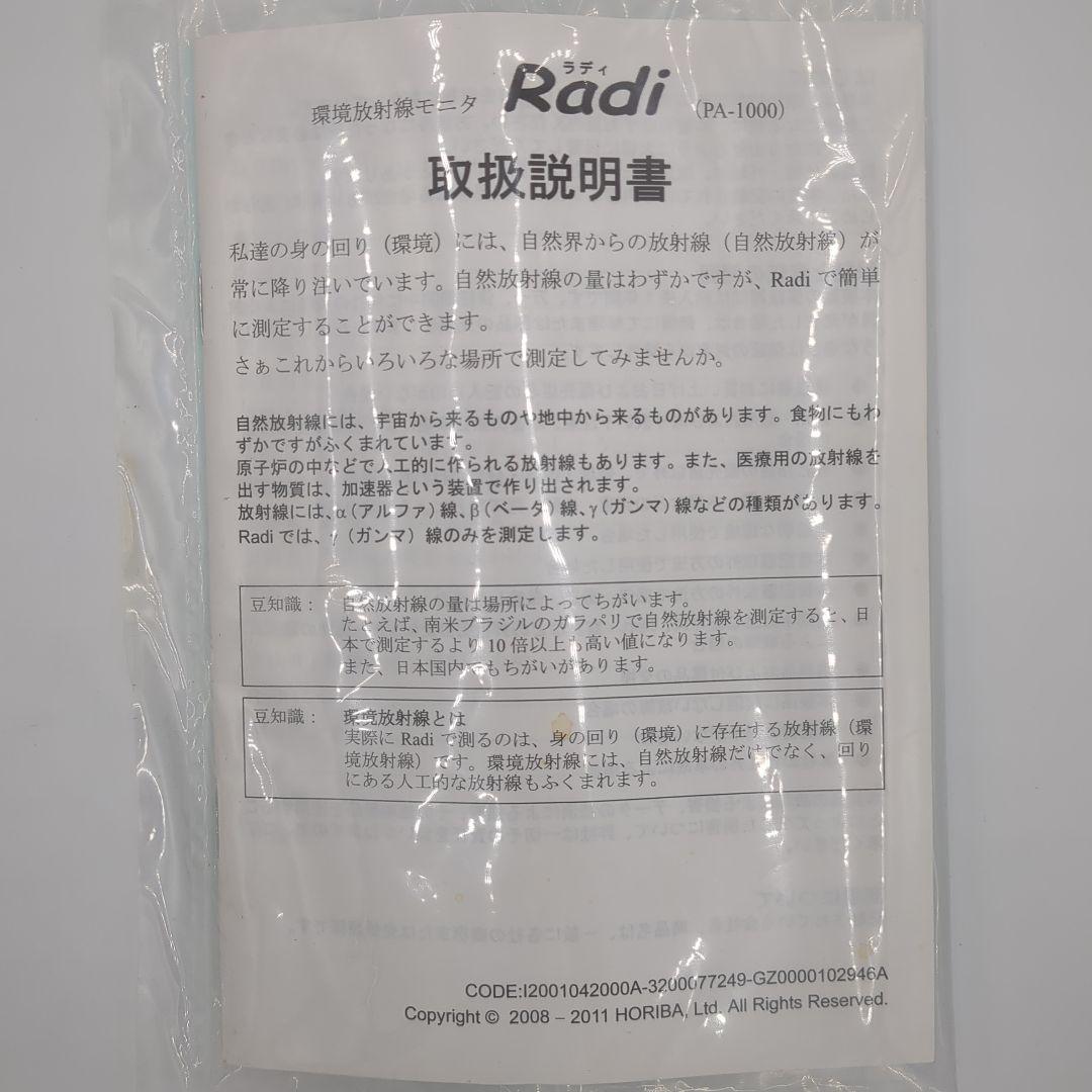 【動作確認済み】HORIBA Radi 環境放射線モニタ PA-1000