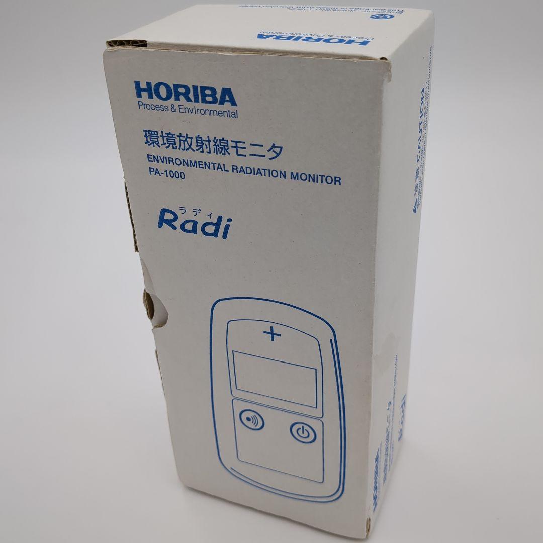 【動作確認済み】HORIBA Radi 環境放射線モニタ PA-1000