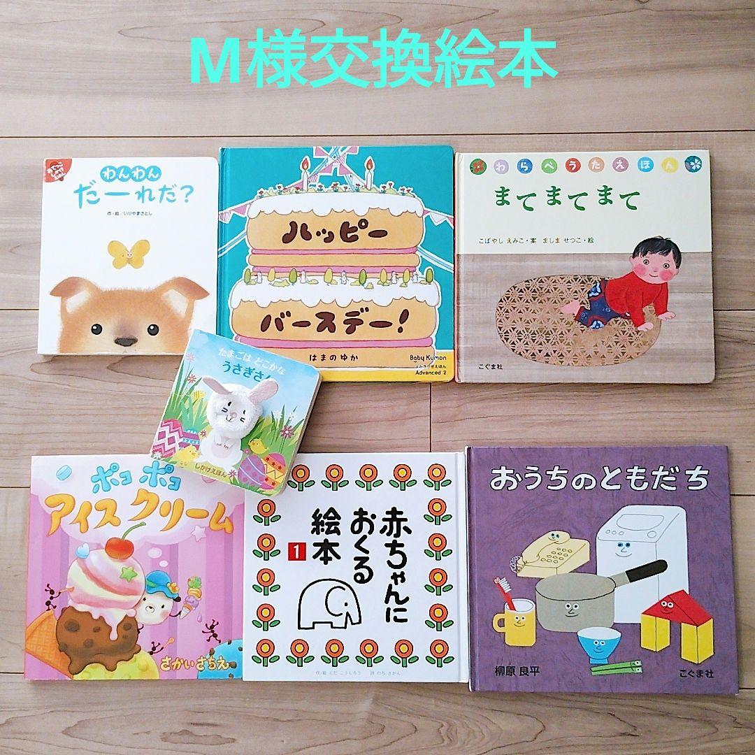 赤ちゃん0歳から 絵本まとめ売り 77冊セット 公文推薦図書 選定図書
