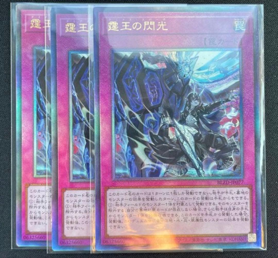 ドミナススパーク 霆王の閃光 レリーフ3枚セット - メルカリ