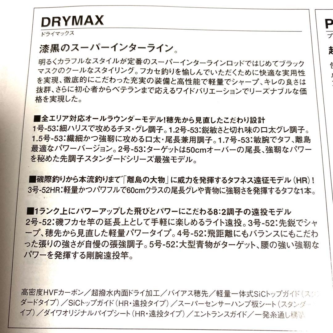 【美品】ダイワ ドライマックス1.5-45