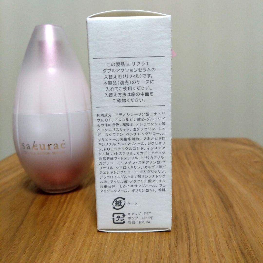 大塚製薬sakuraé ダブルアクションセラム 33ml　本体とレフィル