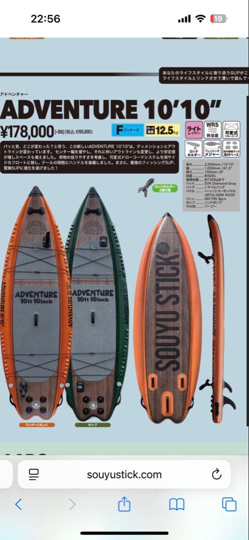 ア*ーSOUYU STICK★ソーユースティック★Adventure