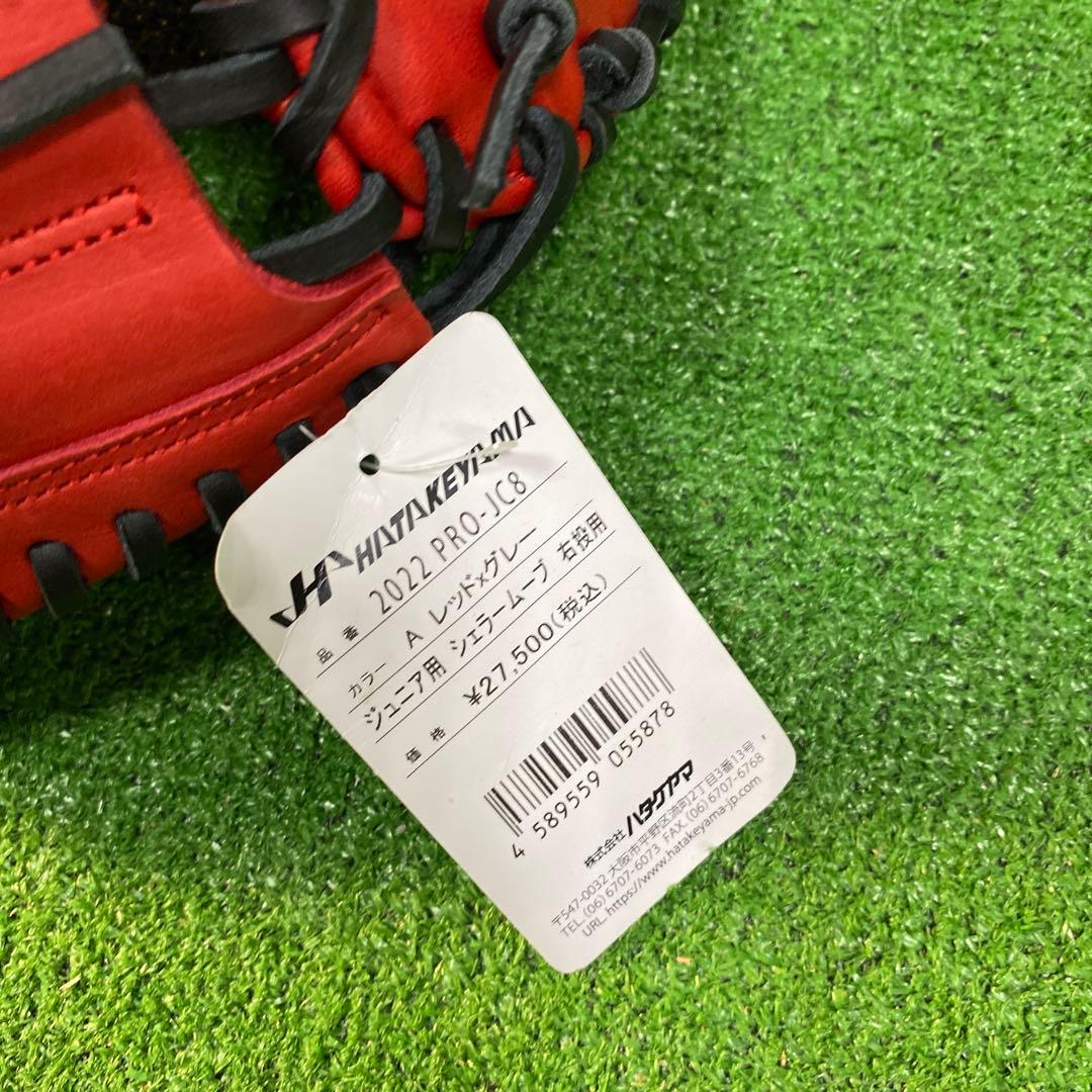 【新品】ハタケヤマ 少年軟式用 限定 キャッチャーミット 右投げ用