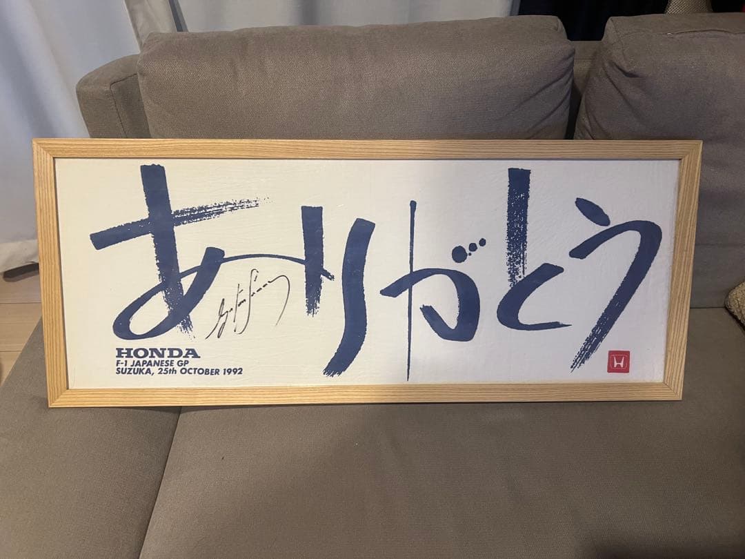 ホンダF1撤退記念「ありがとう」 アイルトン・セナ直筆サイン入り 額装