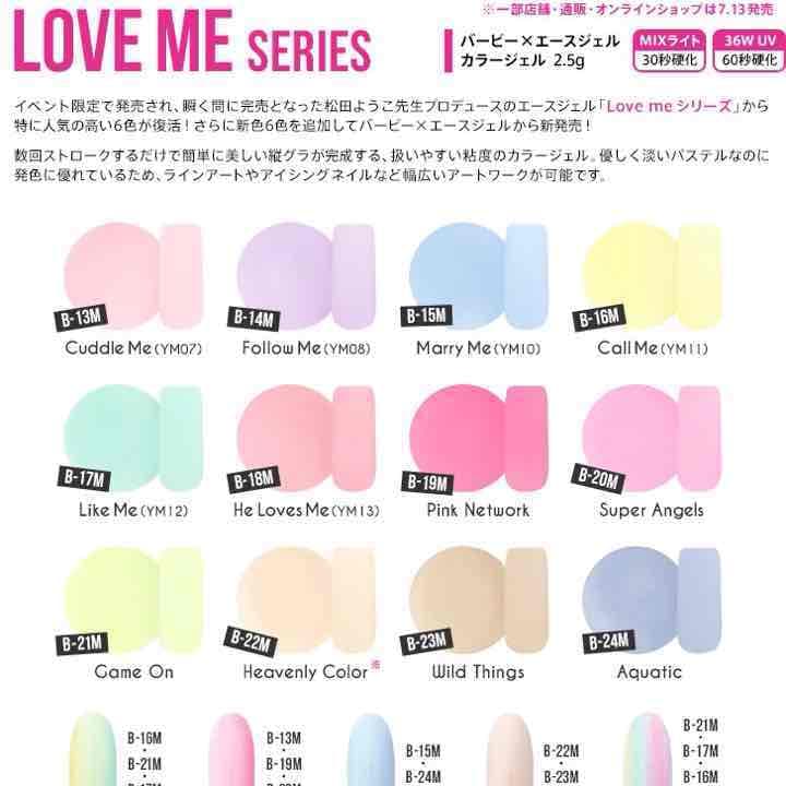 新品バービージェルB15M