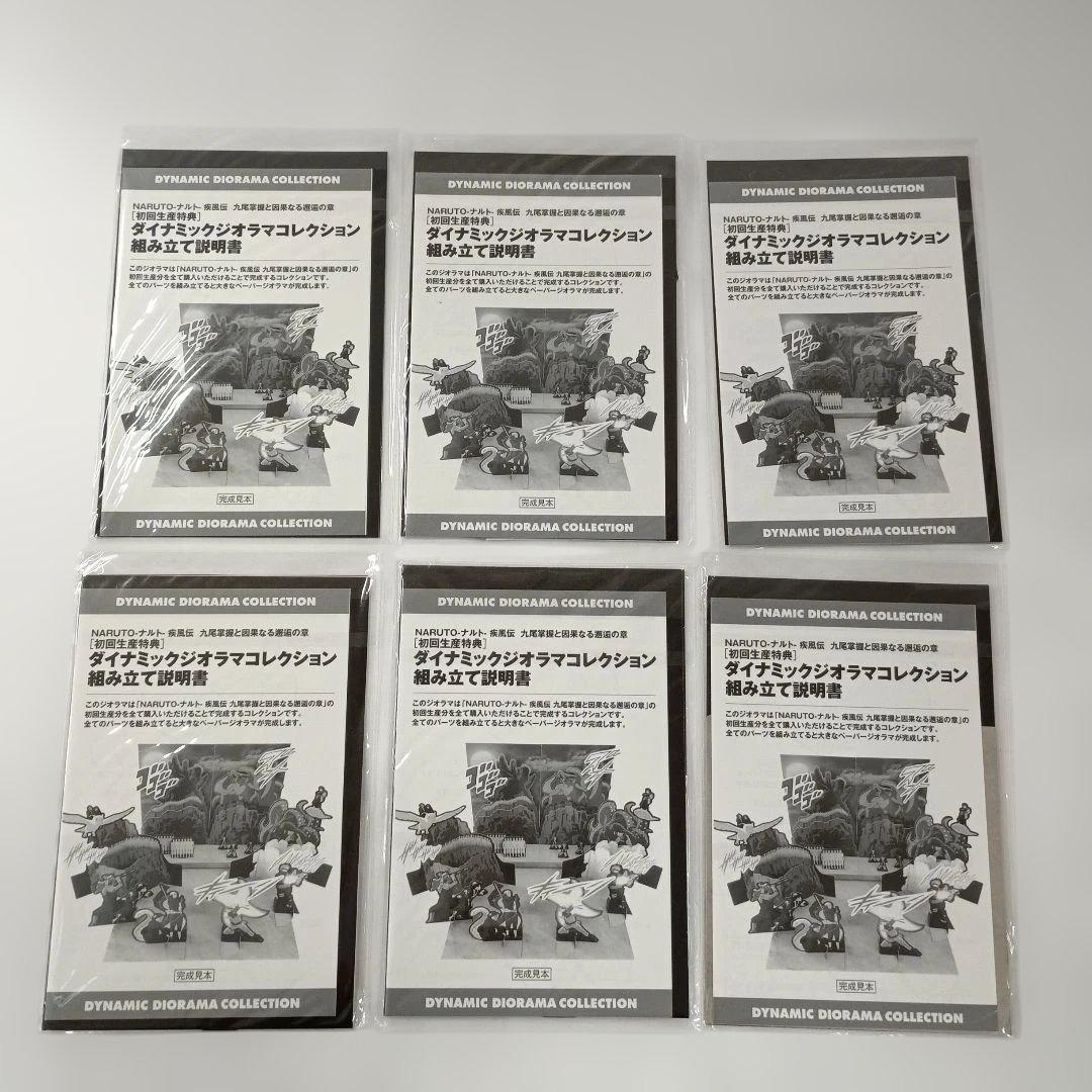 NARUTO ナルト 疾風伝 九尾掌握と因果なる邂逅の章 初回版全6巻セット