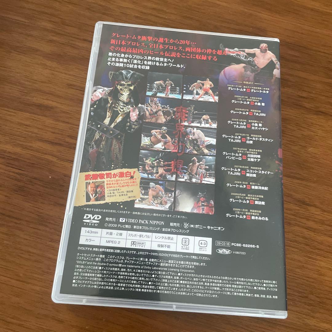 GREAT MUTA大全集～神秘の毒霧伝説1990-2008 公式完全保存盤