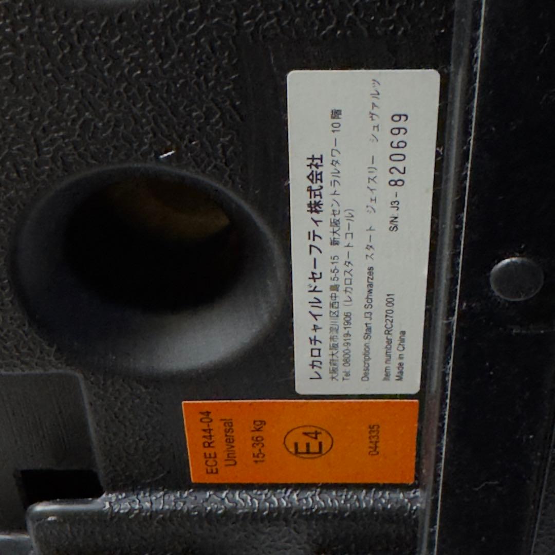 RECARO レカロ ジュニアシート J3 シヴァルツ 2個セット