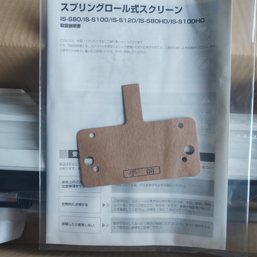 IZUMI 80インチ スプリングロールスクリーン IS-S80W 未使用①