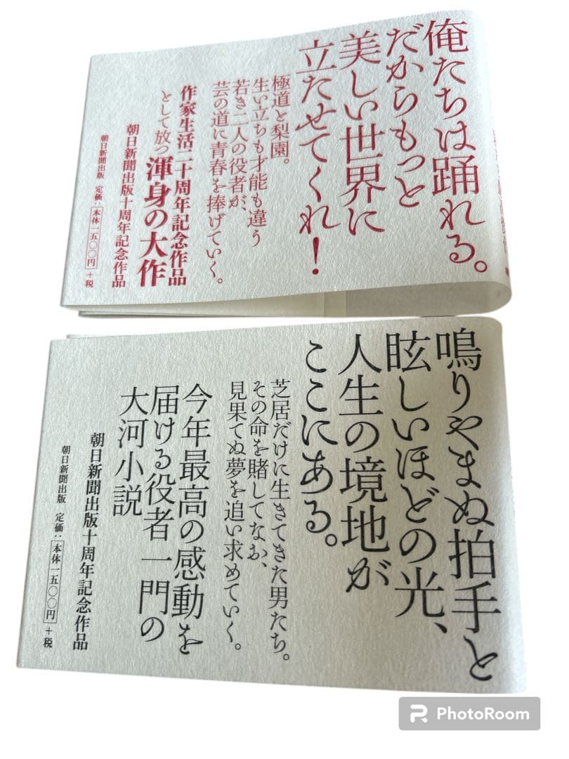 ジ*ク様 国宝 ハードカバー上下巻 セット 初版　吉田修一　　国宝初版ハードカバ