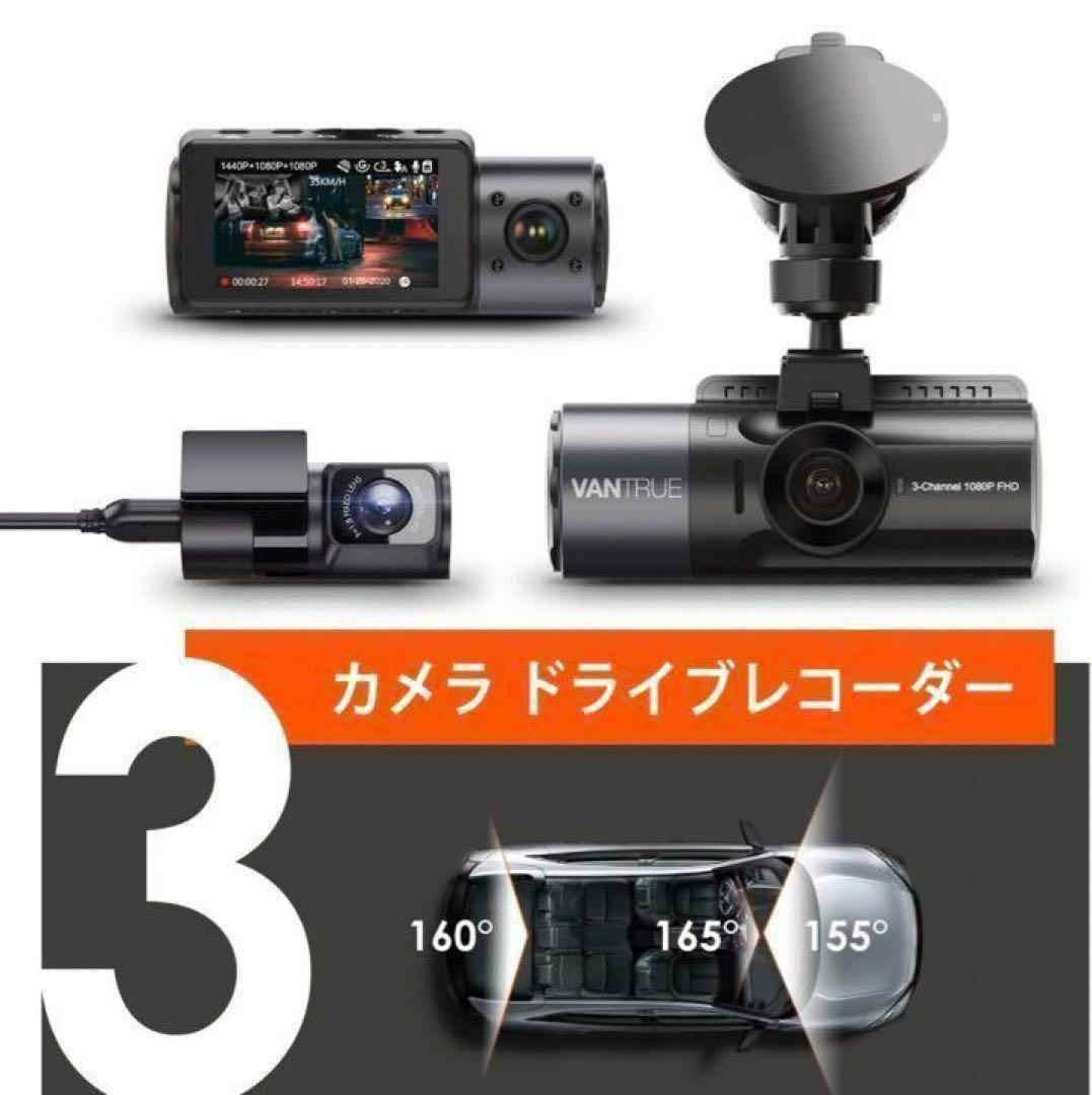 ドライブレコーダー ソニー SONY 車内記録 前後 広角3カメ VANTRUE