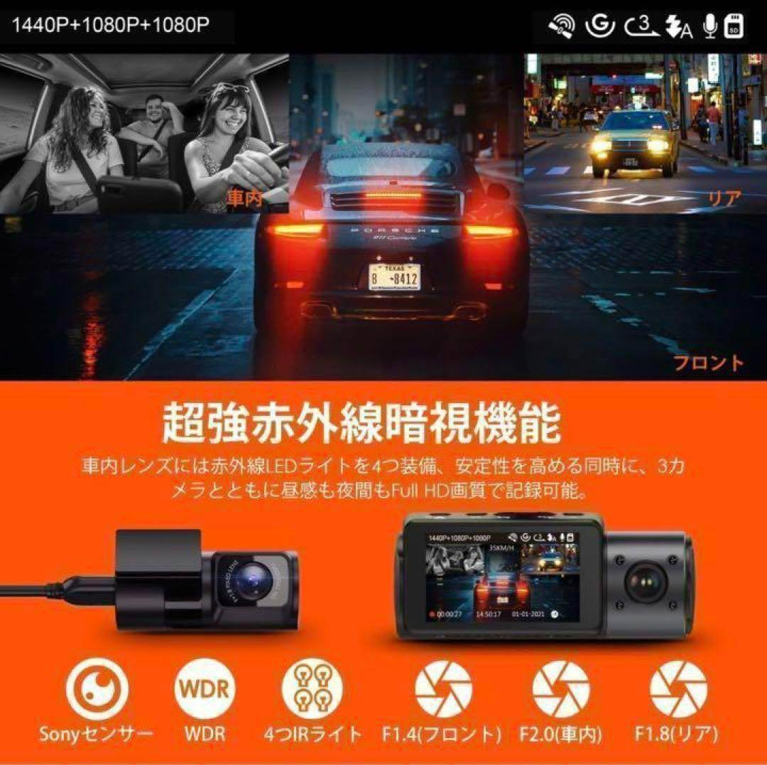 ドライブレコーダー ソニー SONY 車内記録 前後 広角3カメ VANTRUE