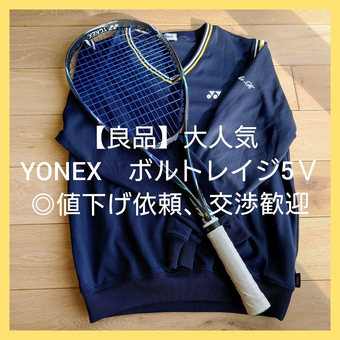 【良品】ヨネックス　ソフト　テニス　ラケット　◎金曜まで　値下げ依頼歓迎