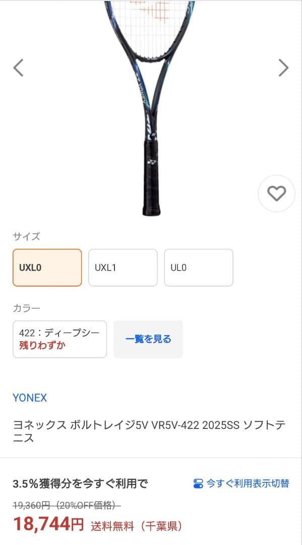 【良品】ヨネックス　ソフト　テニス　ラケット　◎金曜まで　値下げ依頼歓迎