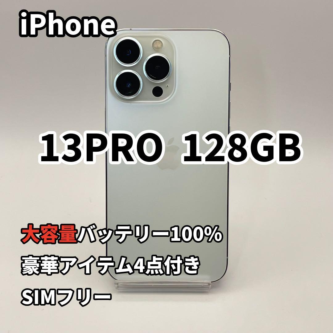 iPhone 13PRO 128GB 大容量バッテリー新品100% SIMフリー - メルカリ