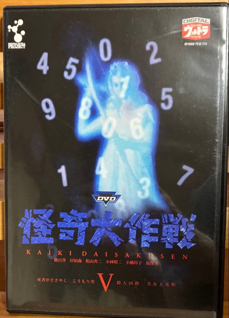 怪奇大作戦DVD 6枚セット