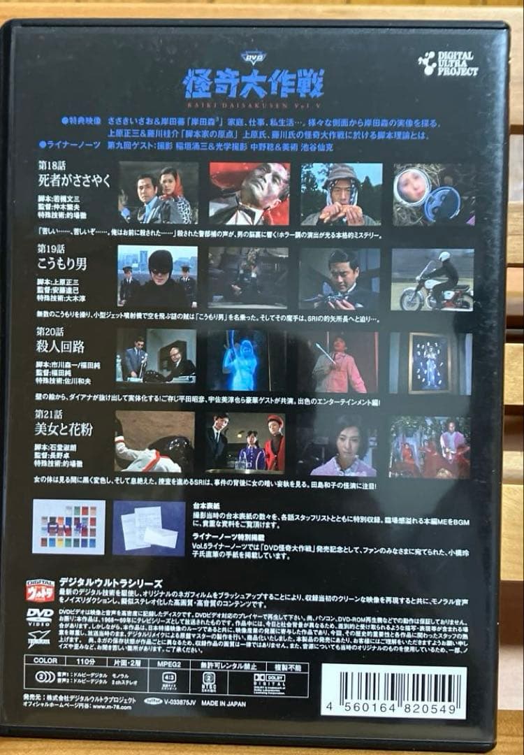 怪奇大作戦DVD 6枚セット