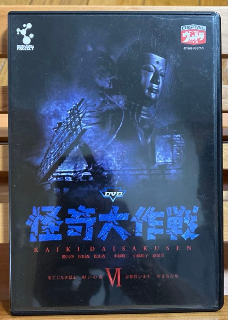 怪奇大作戦DVD 6枚セット