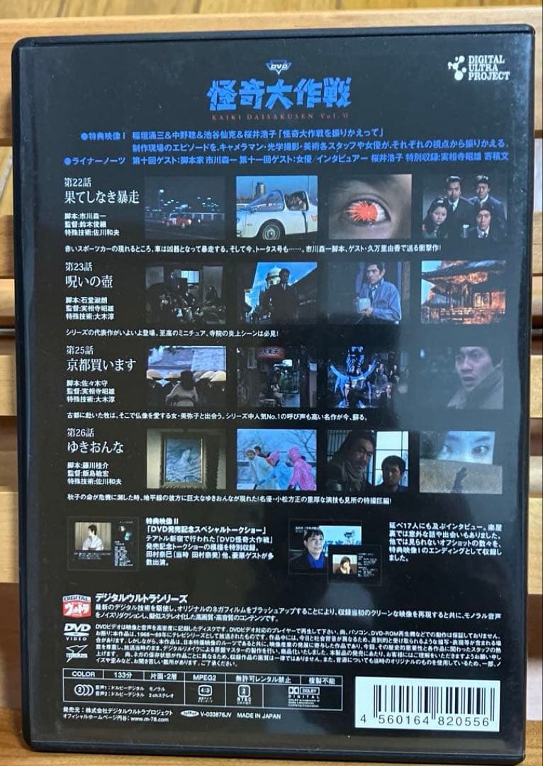 怪奇大作戦DVD 6枚セット