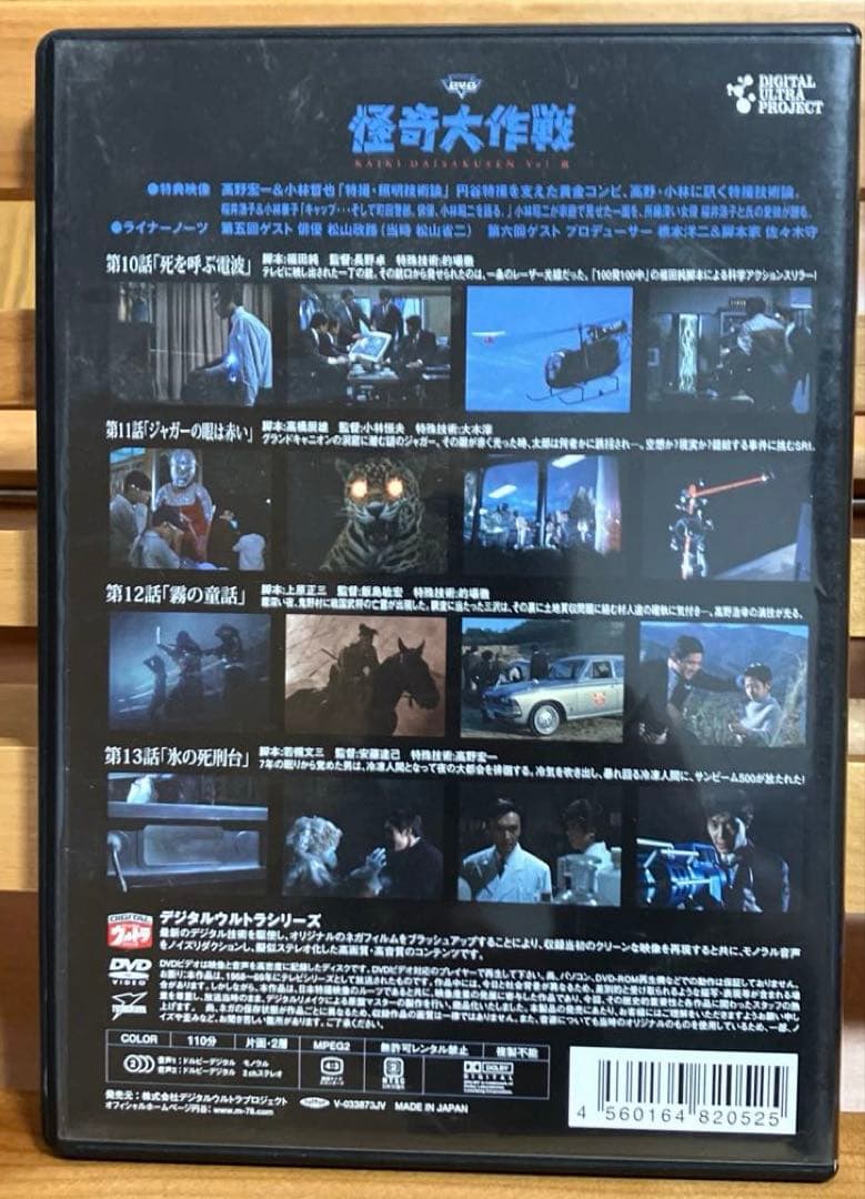 怪奇大作戦DVD 6枚セット