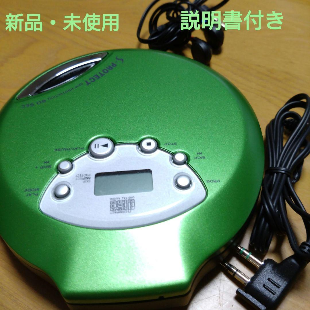 新品・未使用 PCD‐55 ポータブルCDプレーヤー 色＝グリーン - メルカリ