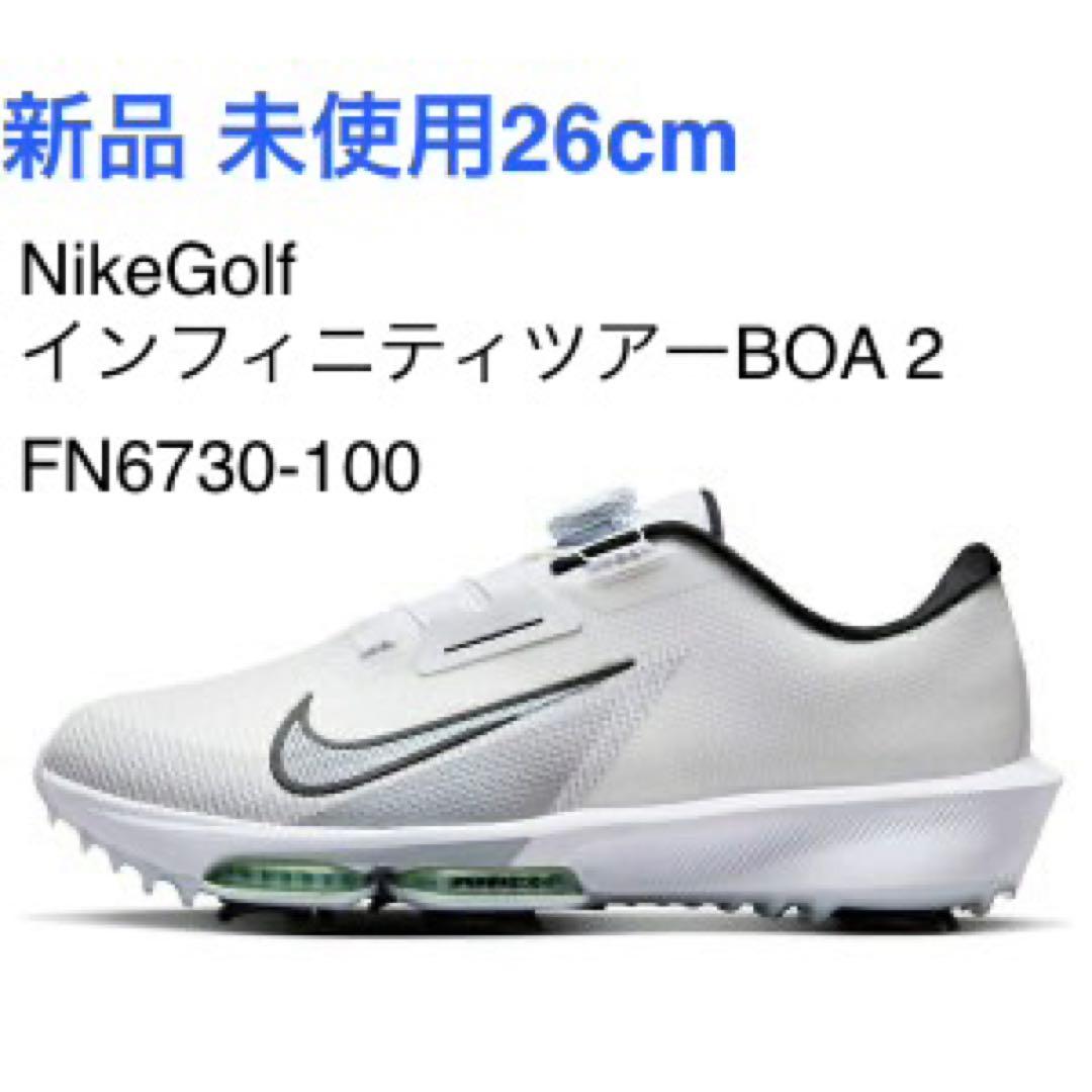 新品 未使用26cm ナイキゴルフ インフィニティツアーBOA 2 FN6730