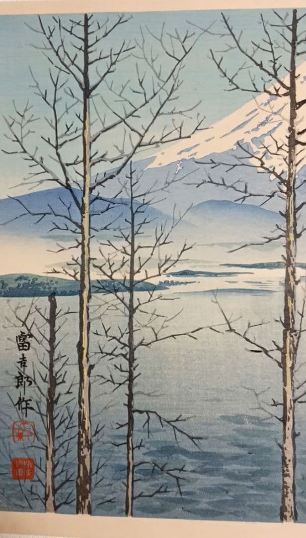 新版画、富士三十六景早春の富士本栖湖、徳力富吉郎画、昭和15年頃内田