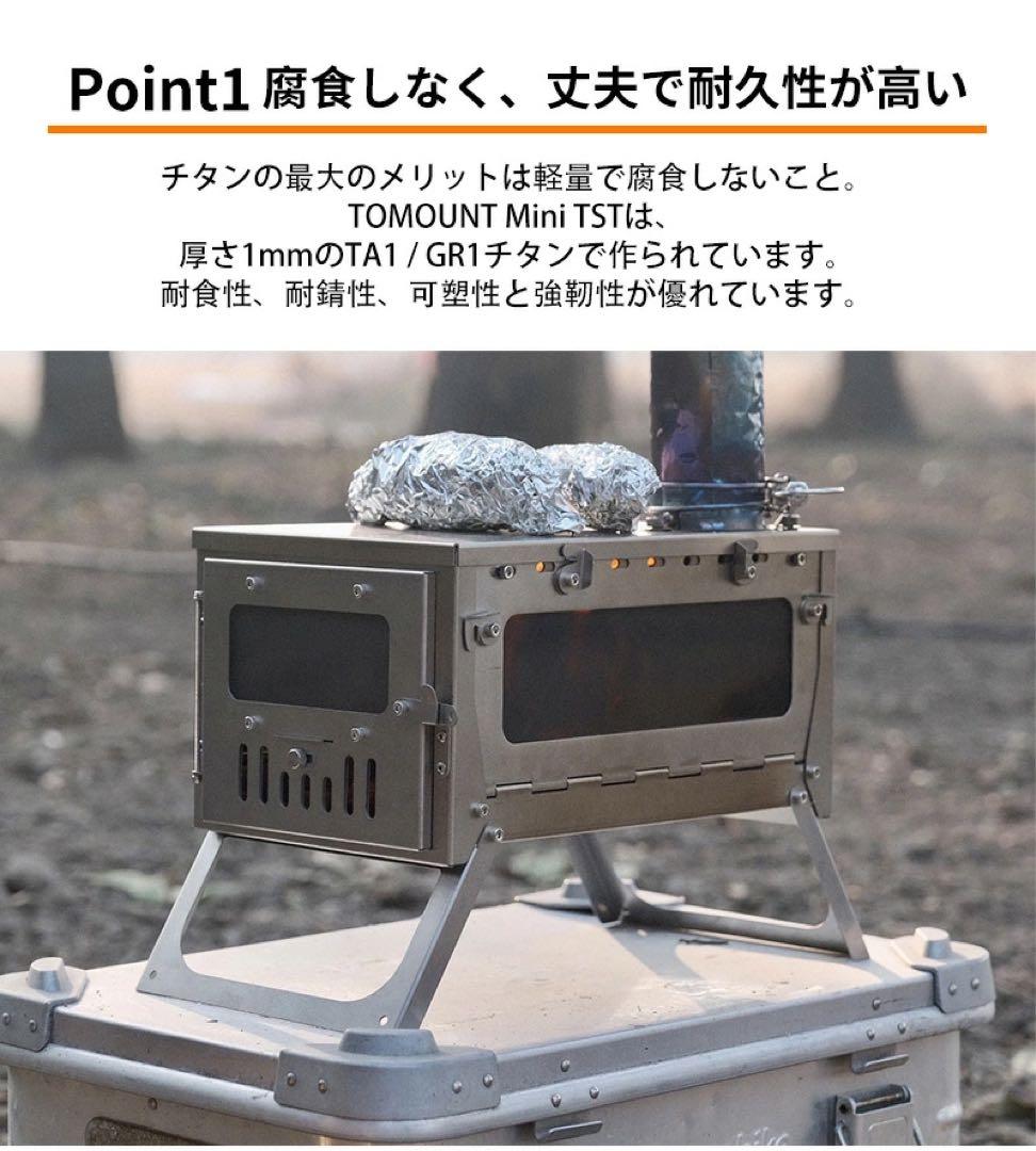 【新品】TOMOUNT チタンストーブ　薪ストーブ　軽量コンパクト