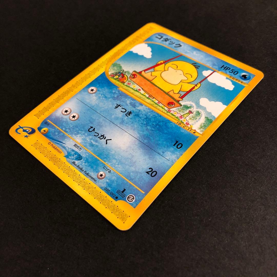 ポケカ】コダック ○拡張パック第2弾 地図にない町 020/092 - メルカリ