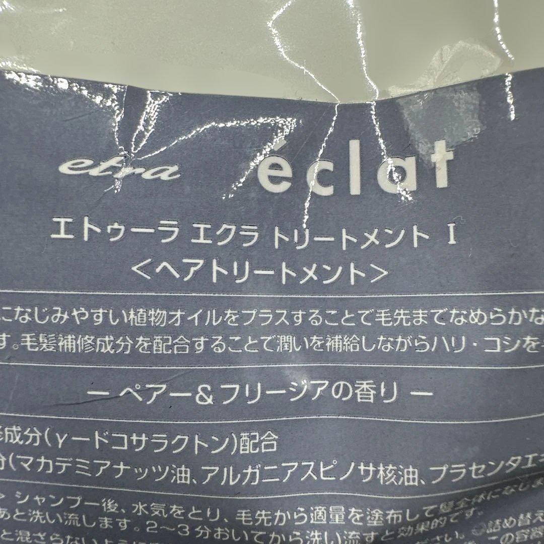 エトゥーラ　エクラ　トリートメントⅠ 1000g