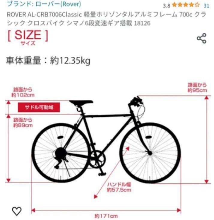 【直接引渡 空気圧チェッカー付空気入れ付き】ローバー　クロスバイク　埼玉川越付近