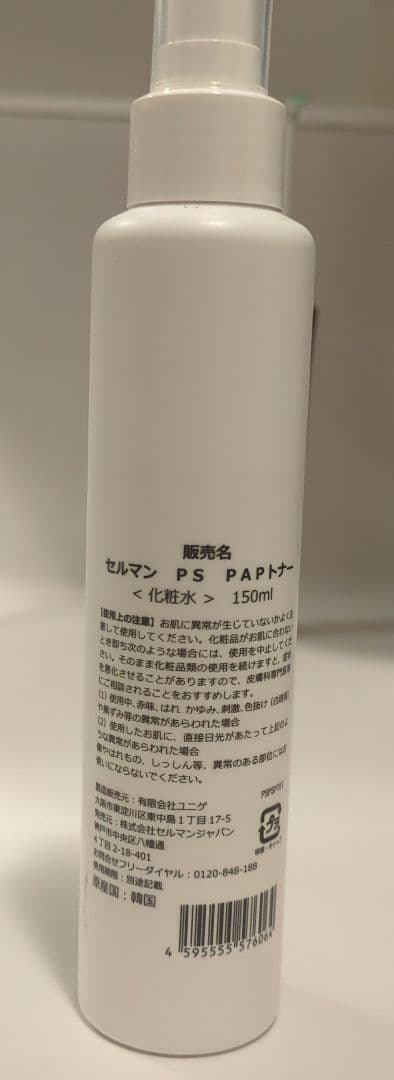 ♥24358♥ セルマンジャパントナー