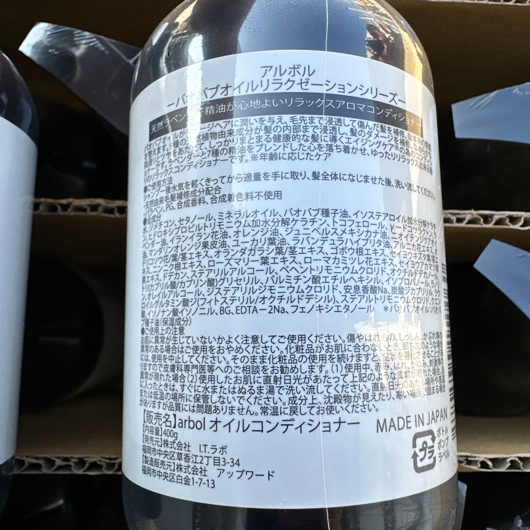 アルボル一 バオバブ オイルリラクゼーションシリーズ コンディショナー400g