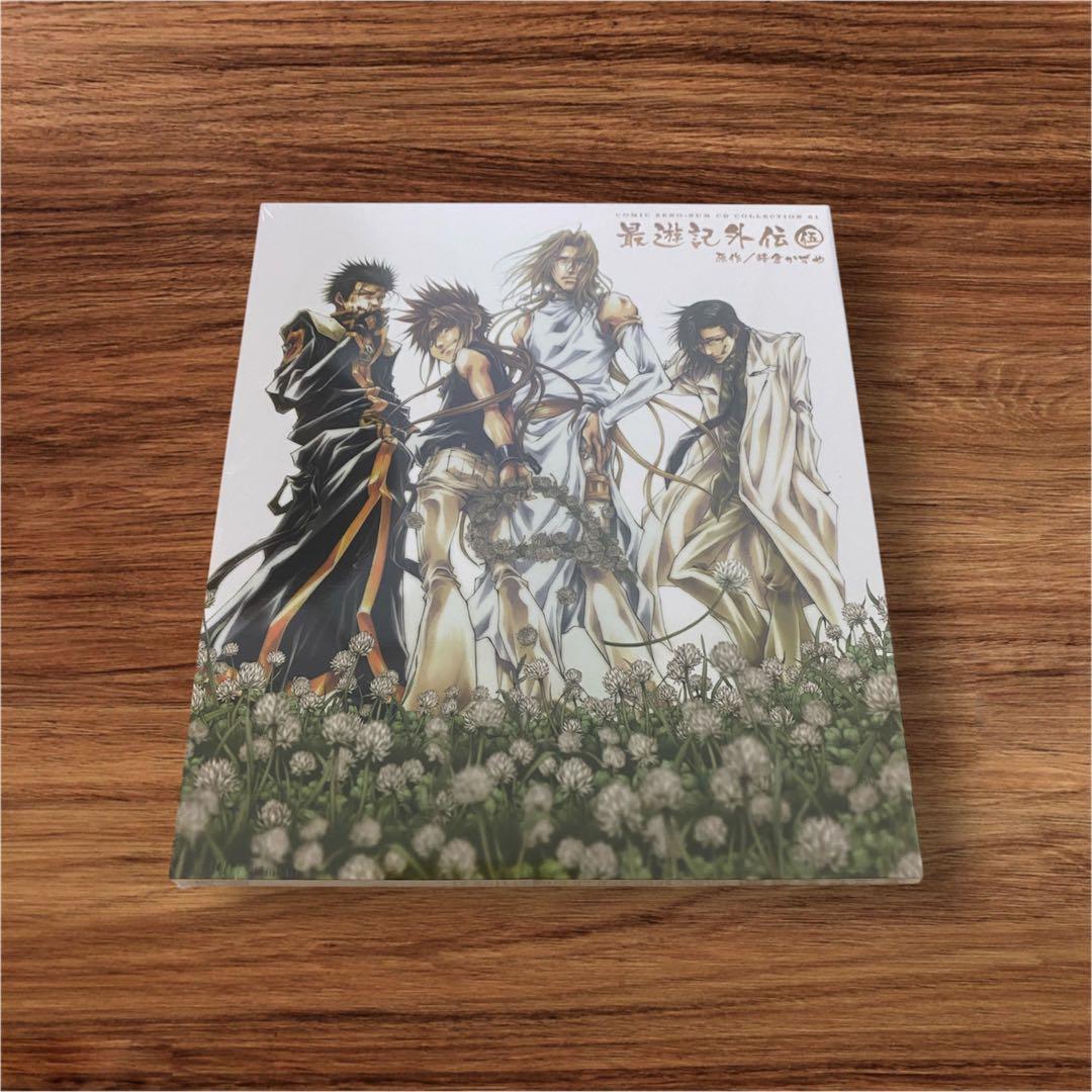 【未開封】最遊記外伝　肆　伍　まとめ売り　峰倉かずや　ドラマCD