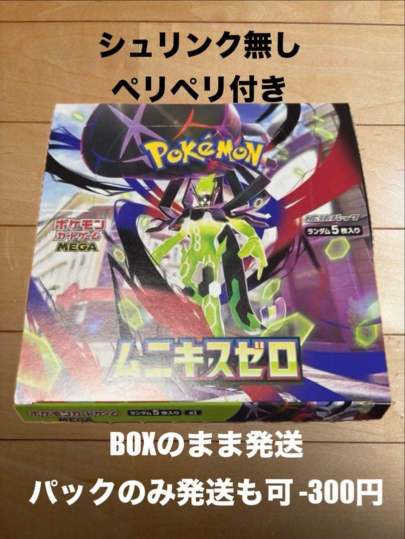 ポケモンカードゲーム ムニキスゼロ BOX シュリンク無し、ペリペリ付き