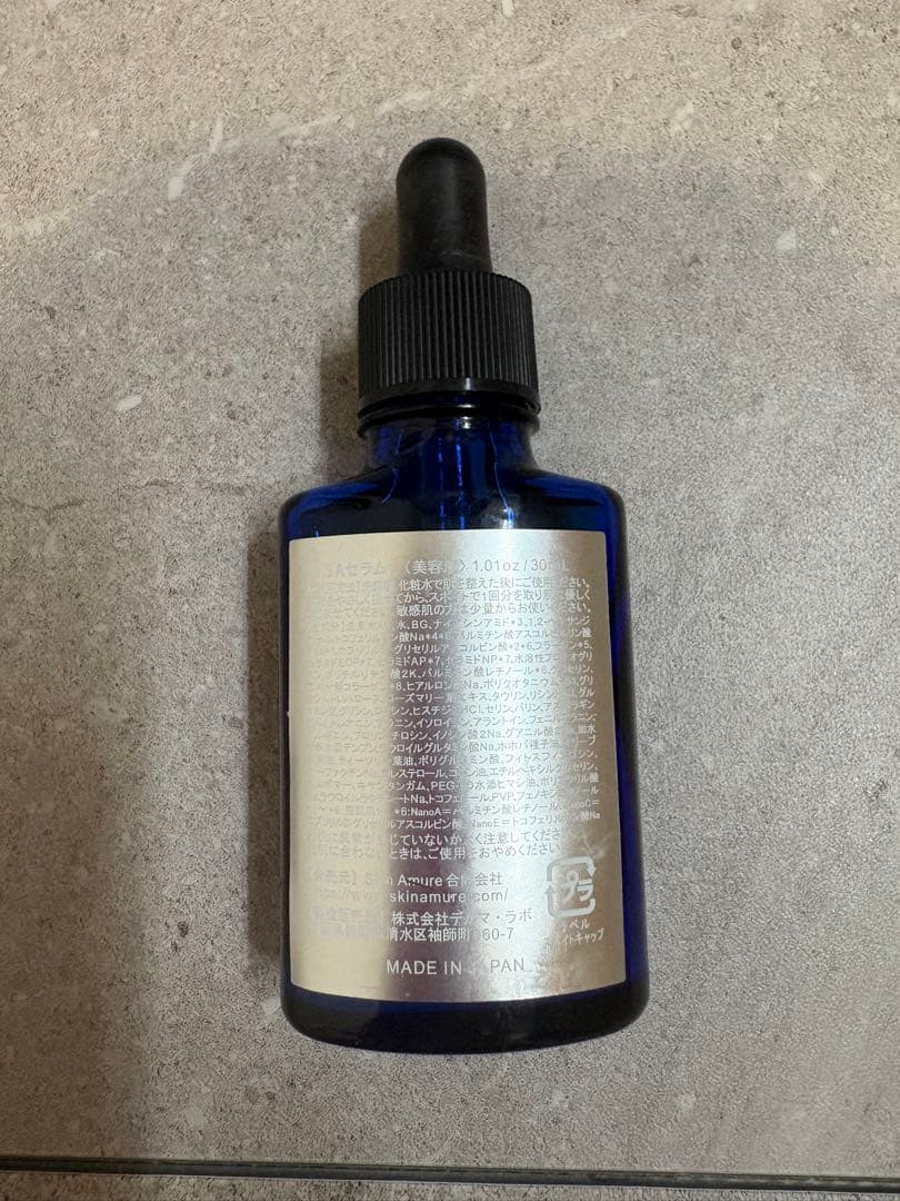 スキンアミュレ　SAセラム　美容液