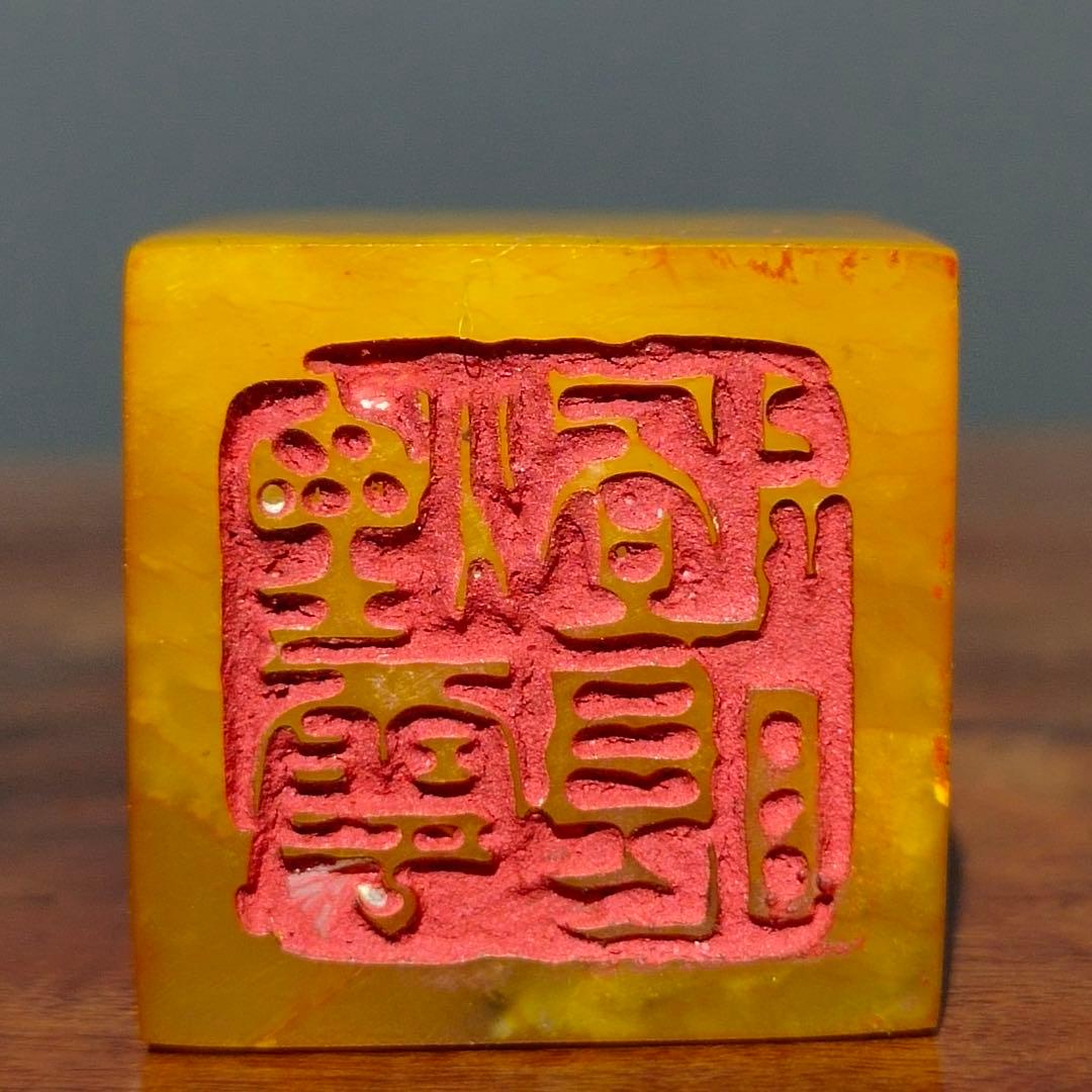 【逸品】　文房具旧蔵　印鑑田黄石 アンティーク十二支・未（羊） 瑞獣祥雲 手彫り